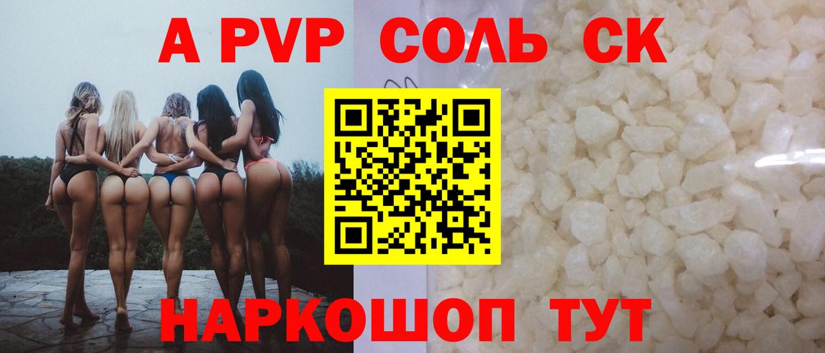 A-PVP VHQ  Вход с VPN  APVP СК  A PVP кристаллы  Таганрог 