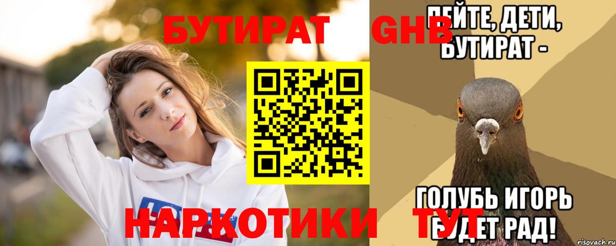 Таганрог  Бутират  Вход с VPN  БУТИРАТ BDO 33% 