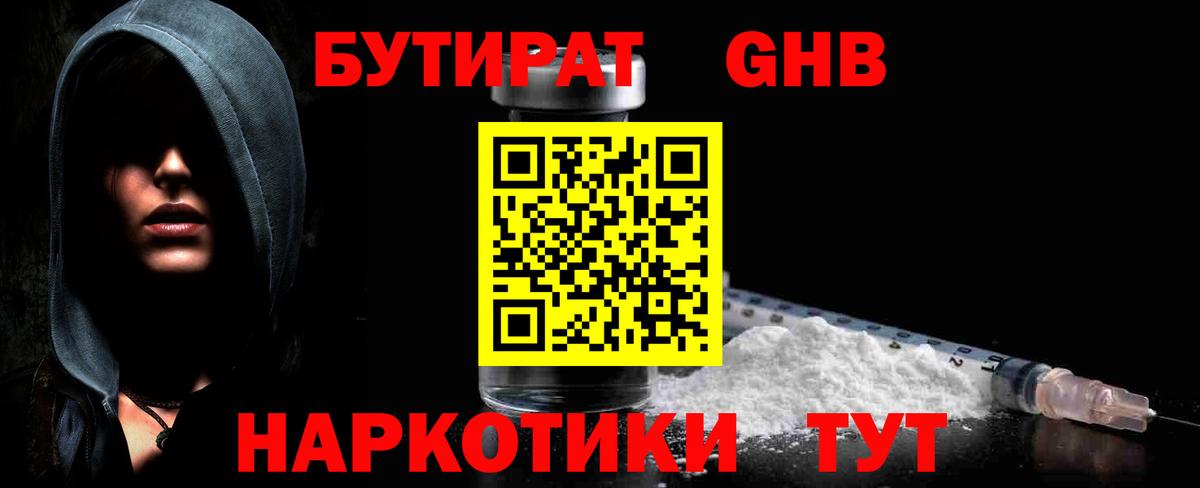 Бутират 1.4BDO Таганрог