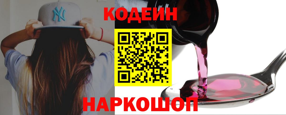 Кодеин напиток Lean (лин)  Codein напиток Lean (лин)  Вход с VPN  Таганрог 