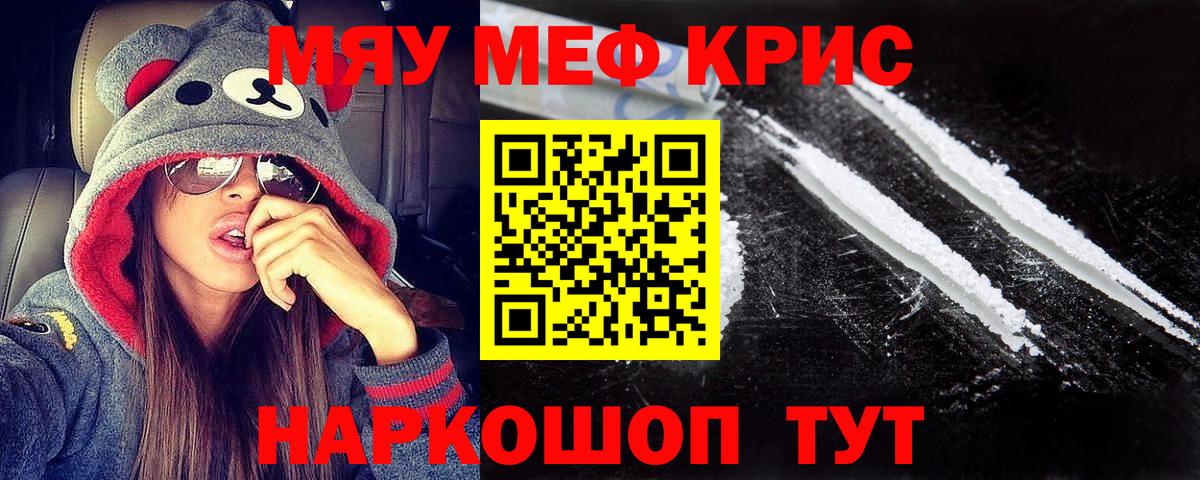 МЕФ кристаллы Таганрог